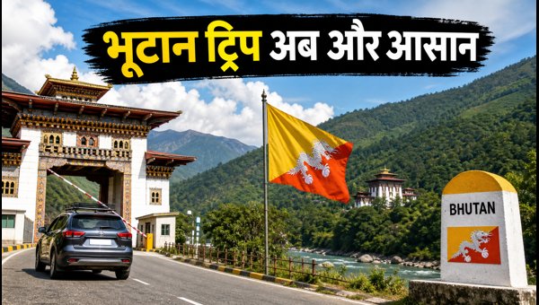 Bhutan Border Gates Reopening 2026: Travel Guide for Indian Tourists to Samdrup Jongkhar and Samtse Bhutan Border Gates Reopening 2026: Travel Guide for Indian Tourists to Samdrup Jongkhar and Samtse