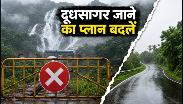 Dudhsagar Falls Closed: Goa Monsoon Travel Guide and Best Alternatives for September 2026