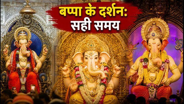 Ganesh Chaturthi 2026 Darshan Guide: Siddhivinayak, Lalbaugcha Raja & Dagdusheth Timings