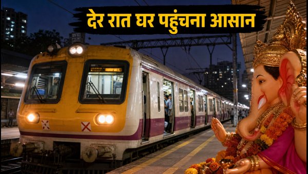 Ganesh Visarjan 2026: Western Railway Announces 12 Special Late-Night Local Trains in Mumbai