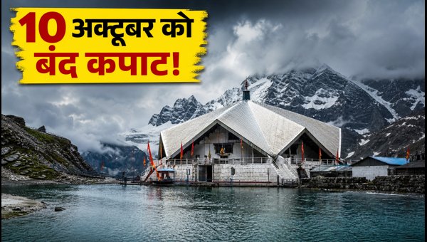 Hemkund Sahib Yatra 2026: Closing Dates, Travel Tips, and Weather Alert Guide