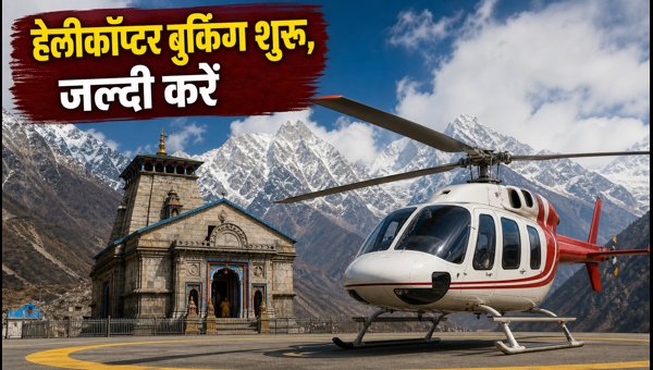 Kedarnath Helicopter Booking 2026: How to Book IRCTC HeliYatra Tickets, Rules, and Safety Guide