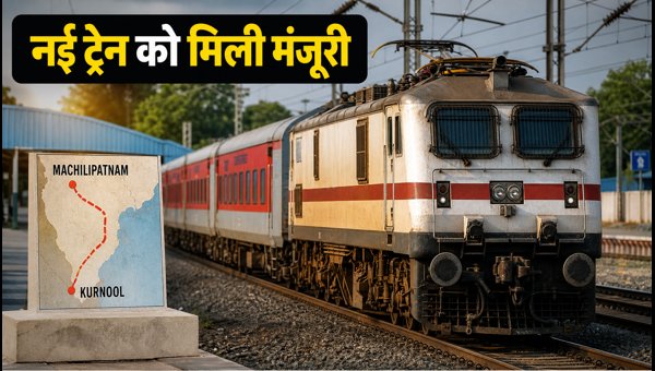 Machilipatnam-Kurnool City Express 2026: New Train Route, Timings, and Stoppages via Vijayawada