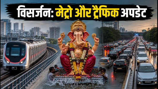 Mumbai Ganesh Visarjan 2026: Traffic Updates, Extended Metro Timings, and Route Guide for Devotees