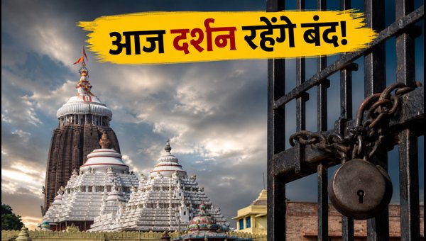Puri Jagannath Temple Darshan Guide 2026: Banakalagi Ritual Timings, Entry Rules and Travel Tips Puri Jagannath Temple Darshan Guide 2026: Banakalagi Ritual Timings, Entry Rules and Travel Tips