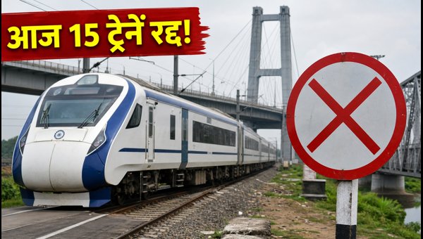 Rajendra Setu NI Block: 15 Trains Cancelled Today, Check Route Diversions and Live Status (2026) Rajendra Setu NI Block: 15 Trains Cancelled Today, Check Route Diversions and Live Status (2026)