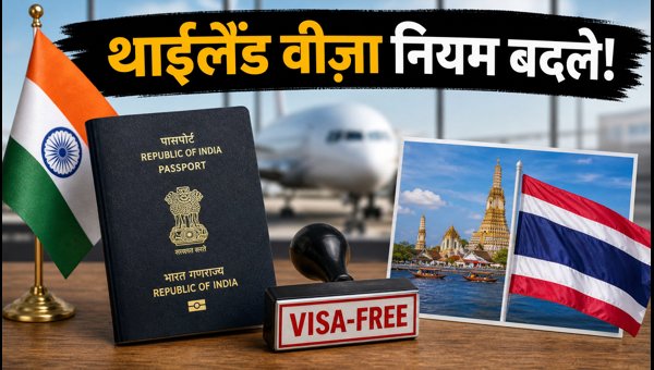 Thailand Visa Rules 2026: New 30-Day Limit, TDAC Requirements, and Travel Guide for Indian Tourists Thailand Visa Rules 2026: New 30-Day Limit, TDAC Requirements, and Travel Guide for Indian Tourists