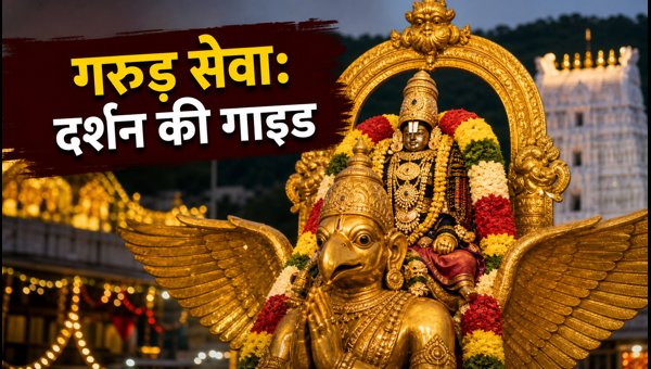 TTD Navaratri Brahmotsavam 2026: Garuda Seva Schedule, Booking Guide, and Travel Tips