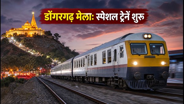 Dongargarh Navratri Mela 2026: Indian Railways Announces Special MEMU Trains and Temporary Stoppages