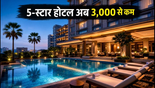 Flipkart Big Billion Days 2026: How to Book 5-Star Hotels Under ₹3,000 with Best Travel Deals