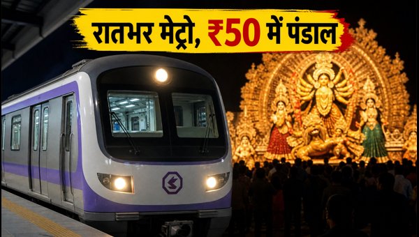 Kolkata Metro Durga Puja 2026: Night Services, Timings, and Budget Pandal Hopping Guide