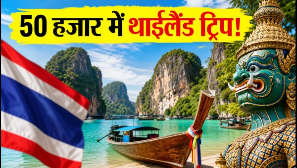 Thailand Visa-Free Trip 2026: How to Plan a Budget-Friendly Vacation Under 50k for Indian Travelers