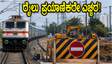 ವಾರಾಂತ್ಯದಲ್ಲಿ ಬೆಂಗಳೂರು ರೈಲು ಪ್ರಯಾಣಿಕರಿಗೆ ಎಚ್ಚರಿಕೆ: ಈ ಮಾರ್ಗದಲ್ಲಿ ರೈಲುಗಳು ನಿಲ್ಲಲ್ಲ, ಪರ್ಯಾಯ ಮಾರ್ಗ ಇಲ್ಲಿದೆ!