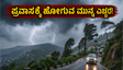 ಹವಾಮಾನ ವೈಪರೀತ್ಯ: ಉತ್ತರ ಭಾರತದ ಗಿರಿಧಾಮಗಳಿಗೆ ಹೋಗುವ ಮುನ್ನ ಈ ಎಚ್ಚರಿಕೆ ಮರೆಯದಿರಿ!