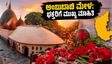 ಕಾಮಾಖ್ಯ ಅಂಬುಬಾಚಿ ಮೇಳ: ದರ್ಶನಕ್ಕೆ ಹೋಗುವ ಭಕ್ತರು ಈ ಮುಖ್ಯ ಮಾಹಿತಿ ತಿಳಿಯಲೇಬೇಕು