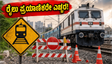 ವಾರಾಂತ್ಯದ ರೈಲು ಪ್ರಯಾಣಿಕರೇ ಗಮನಿಸಿ: ಕೆಆರ್ ಪುರಂ-ವೈಟ್‌ಫೀಲ್ಡ್ ಮಾರ್ಗದಲ್ಲಿ ರೈಲು ಸಂಚಾರ ರದ್ದು, ಪರ್ಯಾಯ ಮಾರ್ಗಗಳೇನು?
