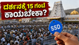 ತಿರುಮಲದಲ್ಲಿ ಭಕ್ತರ ಸಾಗರ: ದರ್ಶನಕ್ಕೆ 15 ಗಂಟೆ ಕಾಯುವ ಬದಲು ಈ ಟಿಪ್ಸ್ ಫಾಲೋ ಮಾಡಿ