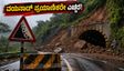 ಬೆಂಗಳೂರು-ವಯನಾಡ್ ಪ್ರಯಾಣಿಕರೇ ಎಚ್ಚರ: ಮೆಪ್ಪಾಡಿಯಲ್ಲಿ ಭಾರಿ ಭೂಕುಸಿತ, ಸಂಚಾರಕ್ಕೆ ಅಡ್ಡಿ!