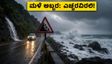 ದಕ್ಷಿಣ ಕನ್ನಡದಲ್ಲಿ ಮಳೆ ಅಬ್ಬರ: ಶಾಲಾ-ಕಾಲೇಜುಗಳಿಗೆ ರಜೆ, ಪ್ರವಾಸಿಗರಿಗೆ ಎಚ್ಚರಿಕೆ!
