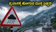 ಹಿಮಾಚಲ, ಉತ್ತರಾಖಂಡ ಪ್ರವಾಸಕ್ಕೆ ಪ್ಲ್ಯಾನ್ ಮಾಡಿದ್ದೀರಾ? ಈ ಎಚ್ಚರಿಕೆ ತಪ್ಪದೇ ಓದಿ!