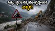 ಸಿಕ್ಕಿಂ, ಡಾರ್ಜಿಲಿಂಗ್ ಪ್ರವಾಸಕ್ಕೆ ಹೋಗ್ತಿದ್ದೀರಾ? ಈ ಎಚ್ಚರಿಕೆ ಮಿಸ್ ಮಾಡ್ಬೇಡಿ!