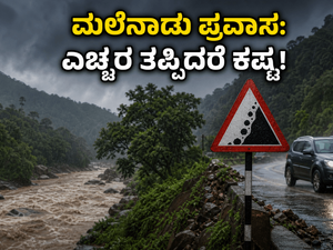 ಮಲೆನಾಡಿಗೆ ಪ್ರವಾಸ ಹೋಗ್ತಿದ್ದೀರಾ? ಈ ಎಚ್ಚರಿಕೆ ಮರೆತರೆ ನಿಮ್ಮ ವಾರಾಂತ್ಯದ ಟ್ರಿಪ್ ಹಾಳಾಗಬಹುದು!