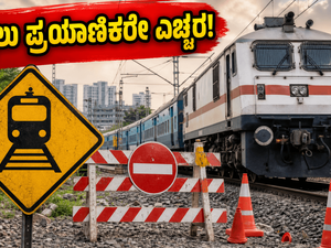 ವಾರಾಂತ್ಯದ ರೈಲು ಪ್ರಯಾಣಿಕರೇ ಗಮನಿಸಿ: ಕೆಆರ್ ಪುರಂ-ವೈಟ್‌ಫೀಲ್ಡ್ ಮಾರ್ಗದಲ್ಲಿ ರೈಲು ಸಂಚಾರ ರದ್ದು, ಪರ್ಯಾಯ ಮಾರ್ಗಗಳೇನು?