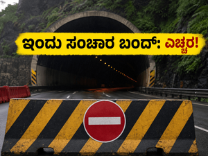 ಮುಂಬೈ-ಪುಣೆ ಎಕ್ಸ್‌ಪ್ರೆಸ್‌ವೇ ಪ್ರಯಾಣಿಕರೇ ಗಮನಿಸಿ: ಇಂದು 2 ಗಂಟೆ ಸಂಚಾರ ಬಂದ್, ಪರ್ಯಾಯ ಮಾರ್ಗ ಇಲ್ಲಿದೆ!