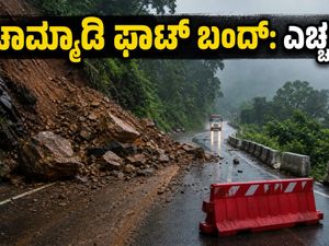 ಚಾರ್ಮಾಡಿ ಘಾಟ್ ಪ್ರಯಾಣಿಕರೇ ಎಚ್ಚರ! ಆಗಸ್ಟ್ 11ರವರೆಗೆ ರಸ್ತೆ ಬಂದ್, ಪರ್ಯಾಯ ಮಾರ್ಗ ಇಲ್ಲಿದೆ