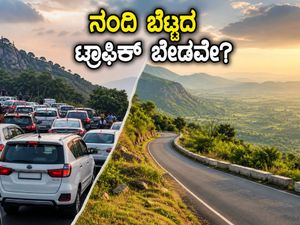 ನಂದಿ ಬೆಟ್ಟದ ಟ್ರಾಫಿಕ್ ಕಿರಿಕಿರಿ ಬೇಡವೇ? ಬೆಂಗಳೂರು ಸಮೀಪದ ಈ ಸುಂದರ ತಾಣಗಳೇ ಬೆಸ್ಟ್!