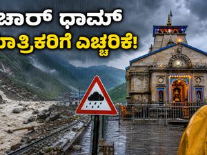 ಉತ್ತರಾಖಂಡದಲ್ಲಿ ಭಾರಿ ಮಳೆ: ಚಾರ್ ಧಾಮ್ ಯಾತ್ರಿಕರಿಗೆ ಎಚ್ಚರಿಕೆ, ಸುರಕ್ಷಿತ ಪ್ರಯಾಣಕ್ಕೆ ಇಲ್ಲಿದೆ ಟಿಪ್ಸ್!