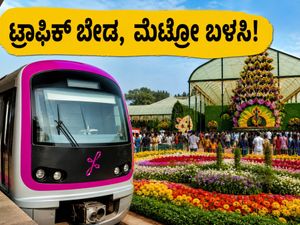 ಲಾಲ್‌ಬಾಗ್ ಫ್ಲವರ್ ಶೋಗೆ ಹೋಗ್ತಿದ್ದೀರಾ? ಟ್ರಾಫಿಕ್ ಟೆನ್ಶನ್ ಇಲ್ಲದೆ ತಲುಪಲು ಇಲ್ಲಿದೆ ಸ್ಮಾರ್ಟ್ ಟಿಪ್ಸ್!