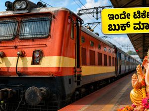 ಮುಂಬೈ-ಮಡಗಾಂವ್ ಗಣಪತಿ ಸ್ಪೆಷಲ್ ರೈಲು: ಇಂದೇ ಬುಕಿಂಗ್ ಆರಂಭ, ಟಿಕೆಟ್ ಸಿಗುತ್ತಾ?