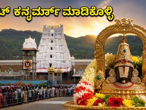 ಟಿಟಿಡಿ ಇ-ಡಿಪ್ ಆಯ್ಕೆಯಾದ ಭಕ್ತರೇ ಗಮನಿಸಿ: ತಕ್ಷಣ ಹಣ ಪಾವತಿಸಿ ಟಿಕೆಟ್ ಖಚಿತಪಡಿಸಿಕೊಳ್ಳಿ!