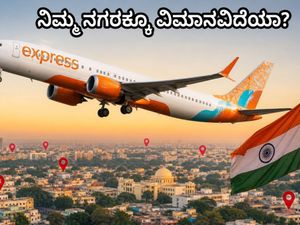 ಏರ್ ಇಂಡಿಯಾ ಎಕ್ಸ್‌ಪ್ರೆಸ್ ಹೊಸ ವಿಮಾನ ಸೇವೆ ಆರಂಭ; ನಿಮ್ಮ ನಗರಕ್ಕೂ ಇದೆಯಾ ಸಂಪರ್ಕ?