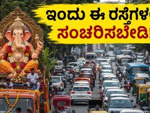 ಬೆಂಗಳೂರಿನಲ್ಲಿ ಗಣೇಶ ವಿಸರ್ಜನೆ; ಇಂದು ಈ ರಸ್ತೆಗಳಲ್ಲಿ ಸಂಚರಿಸಬೇಡಿ, ಪರ್ಯಾಯ ಮಾರ್ಗಗಳಿವು!