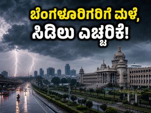 ಬೆಂಗಳೂರಿನಲ್ಲಿ ಭಾರಿ ಮಳೆ, ಸಿಡಿಲು ಎಚ್ಚರಿಕೆ: ವೀಕೆಂಡ್ ಪ್ಲಾನ್ ಇದ್ದರೆ ಈ ಮುನ್ನೆಚ್ಚರಿಕೆ ತಪ್ಪದೇ ಪಾಲಿಸಿ!