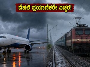 ದೆಹಲಿ-ಎನ್‌ಸಿಆರ್‌ನಲ್ಲಿ ಭಾರಿ ಮಳೆ: ವಿಮಾನ, ರೈಲು ಸಂಚಾರದಲ್ಲಿ ವ್ಯತ್ಯಯ; ಪ್ರಯಾಣಿಕರೇ ಎಚ್ಚರ!