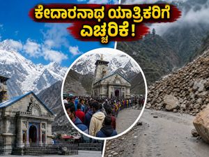 ಕೇದಾರನಾಥ-ಬದರಿನಾಥ ಯಾತ್ರಿಕರೇ ಎಚ್ಚರ: ಉಖಿಮಠ ರಸ್ತೆ ಬಂದ್, ಮಳೆ ಮುನ್ಸೂಚನೆ - ಇಂದಿನ ಲೈವ್ ಅಪ್‌ಡೇಟ್!