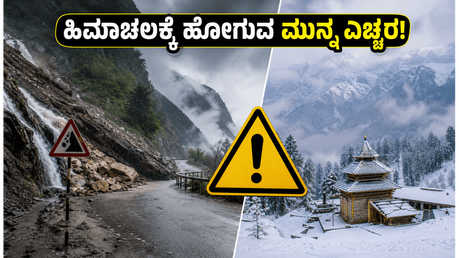 ಹಿಮಾಚಲ ಪ್ರದೇಶದಲ್ಲಿ ಭಾರಿ ಮಳೆ: ಪ್ರವಾಸಿಗರಿಗೆ ಆರೆಂಜ್ ಅಲರ್ಟ್, ಈ ರೂಟ್‌ನಲ್ಲಿ ಹೋಗ್ಬೇಡಿ!