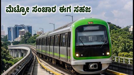 ಬೆಂಗಳೂರು ಮೆಟ್ರೋ ಹಸಿರು ಮಾರ್ಗದಲ್ಲಿ ತಾಂತ್ರಿಕ ದೋಷ: ಪ್ರಯಾಣಿಕರಿಗೆ ಈಗ ನಿರಾಳ, ಸಂಚಾರ ಸಹಜ!