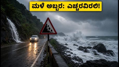 ದಕ್ಷಿಣ ಕನ್ನಡದಲ್ಲಿ ಮಳೆ ಅಬ್ಬರ: ಶಾಲಾ-ಕಾಲೇಜುಗಳಿಗೆ ರಜೆ, ಪ್ರವಾಸಿಗರಿಗೆ ಎಚ್ಚರಿಕೆ!