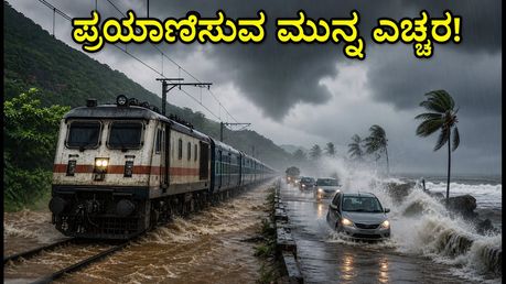 ದಕ್ಷಿಣ ಗುಜರಾತ್, ಕೊಂಕಣ-ಗೋವಾ ಪ್ರಯಾಣಿಕರೇ ಎಚ್ಚರ: ಭಾರಿ ಮಳೆಯಿಂದ NH66 ಸಂಚಾರಕ್ಕೆ ಅಡ್ಡಿ!