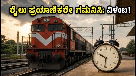 ಬೆಂಗಳೂರು-ಹುಬ್ಬಳ್ಳಿ ರೈಲು ಪ್ರಯಾಣಿಕರೇ ಗಮನಿಸಿ: ಇಂದಿನ ರೈಲು ಸಂಚಾರದಲ್ಲಿ ಭಾರಿ ವ್ಯತ್ಯಯ, ಇಲ್ಲಿದೆ ಲೈವ್ ಅಪ್‌ಡೇಟ್!
