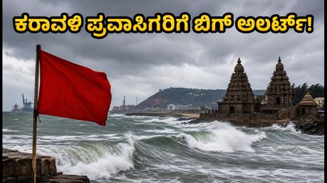 ಕಡಲ ತೀರದಲ್ಲಿ ಬಿರುಗಾಳಿ ಅಬ್ಬರ: ವೈಜಾಗ್, ಪಾಂಡಿಚೇರಿ ಪ್ರವಾಸಿಗರಿಗೆ ಐಎಂಡಿ ಬಿಗ್ ಅಲರ್ಟ್!