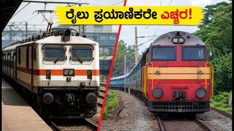 ಮುಂಬೈ ರೈಲು ಪ್ರಯಾಣಿಕರೇ ಗಮನಿಸಿ: ಸೆಪ್ಟೆಂಬರ್ 5ರವರೆಗೆ ರೈಲುಗಳ ಸಂಚಾರದಲ್ಲಿ ಭಾರಿ ಬದಲಾವಣೆ!