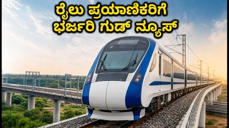 ರೈಲು ಪ್ರಯಾಣಿಕರಿಗೆ ಭರ್ಜರಿ ಗುಡ್ ನ್ಯೂಸ್: ಮೋದಿ ಅವರಿಂದ ₹20,700 ಕೋಟಿ ರೈಲ್ವೆ ಯೋಜನೆಗಳ ಲೋಕಾರ್ಪಣೆ!