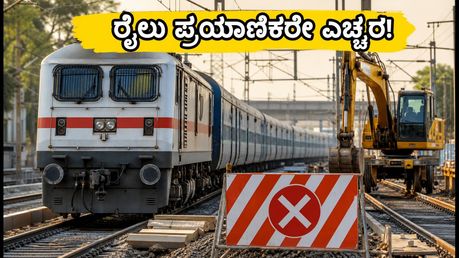 ಪುಣೆ ರೈಲು ಪ್ರಯಾಣಿಕರೇ ಗಮನಿಸಿ: ಸೆಪ್ಟೆಂಬರ್ 19-21 ರವರೆಗೆ ಮೆಗಾ ಬ್ಲಾಕ್, ಹಲವು ರೈಲುಗಳು ರದ್ದು!