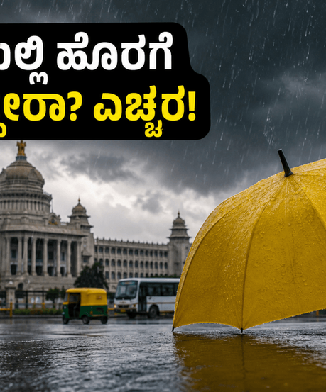 ಬೆಂಗಳೂರಿನಲ್ಲಿ ಮಳೆ ಅಬ್ಬರ: ಹೊರಗೆ ಹೋಗುವ ಮುನ್ನ ಈ ಸುರಕ್ಷತಾ ಟಿಪ್ಸ್ ಮರೆಯದೇ ಪಾಲಿಸಿ, ಇಲ್ಲದಿದ್ದರೆ ಕಷ್ಟ!