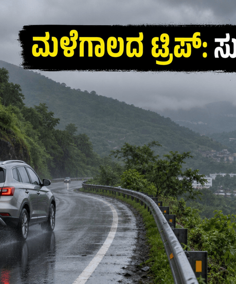 ಮಳೆಗಾಲದಲ್ಲಿ ಬೆಂಗಳೂರು ಸುತ್ತಾಟ: ಸುರಕ್ಷಿತವಾಗಿರಲು ಈ ಟಿಪ್ಸ್ ಮಿಸ್ ಮಾಡ್ಬೇಡಿ